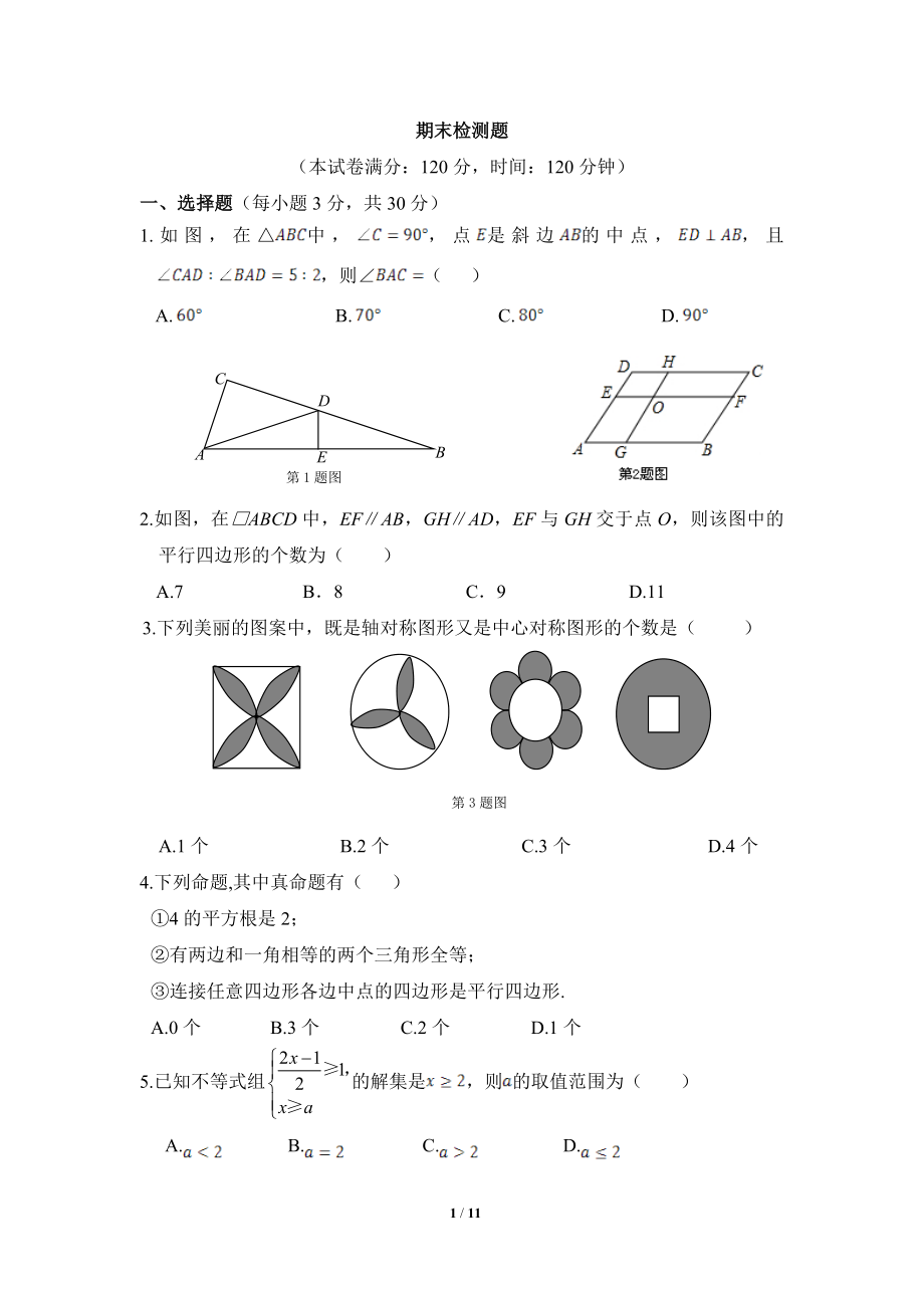 期末测试1.doc_第1页