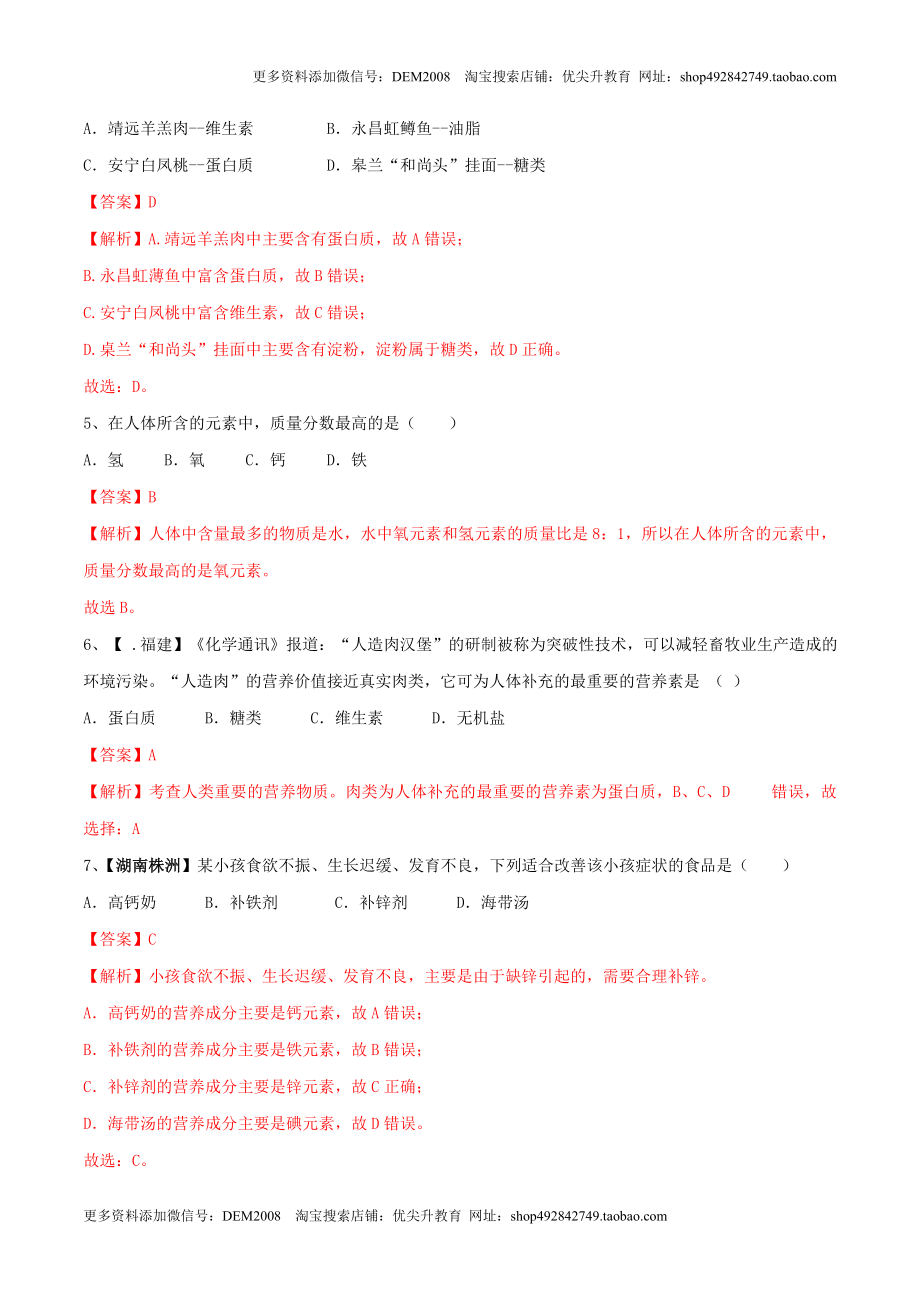 第十二单元 化学与生活单元测试卷（B卷提升篇）（解析版）.doc_第2页