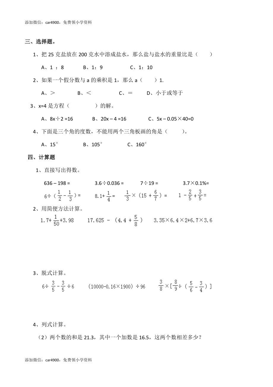 西师大期末练习 (13).docx_第2页