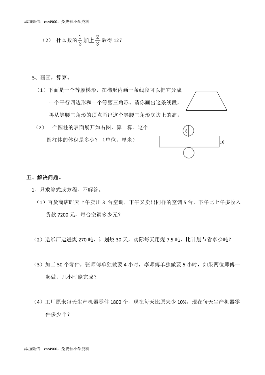 西师大期末练习 (13).docx_第3页