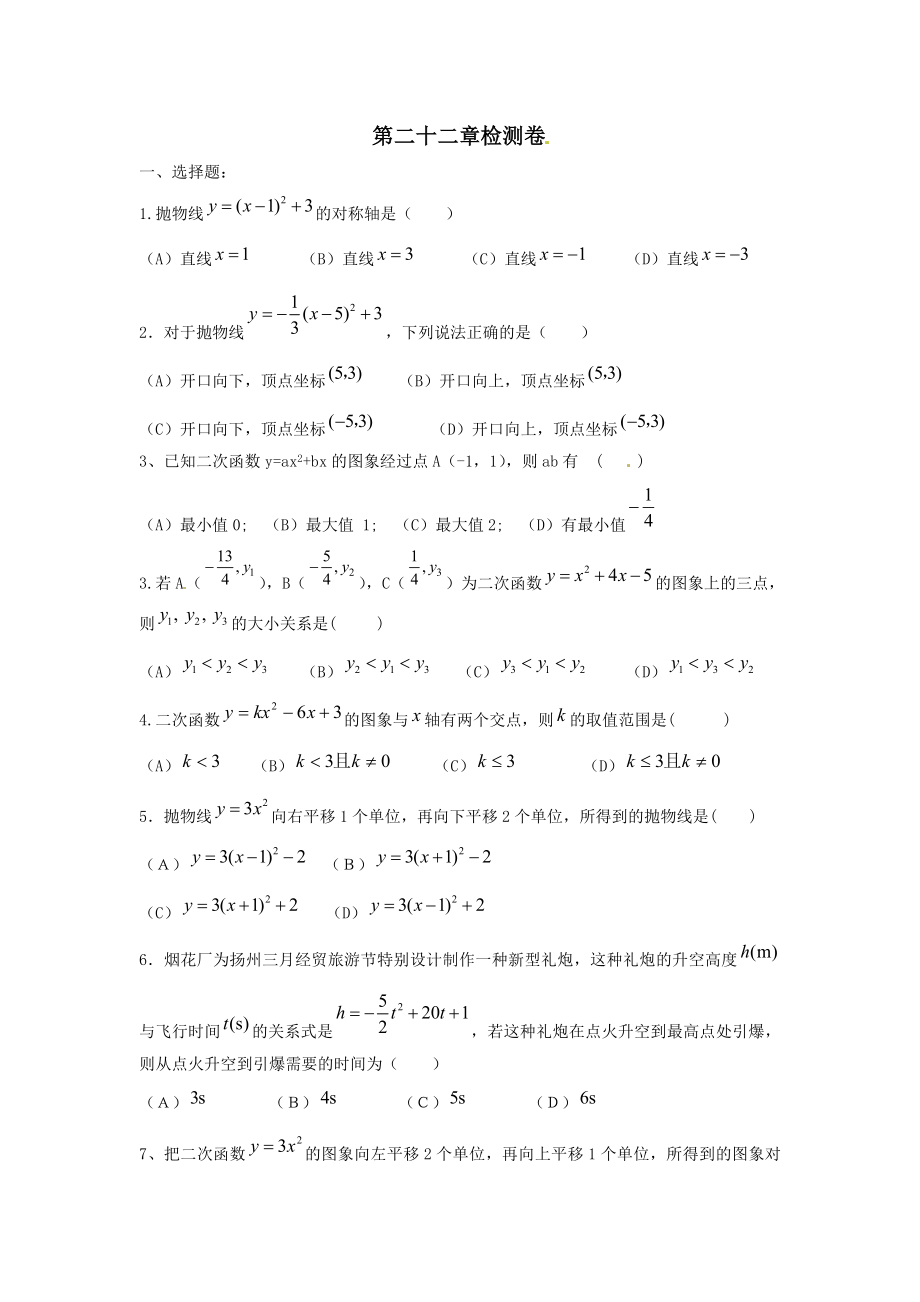 第二十二章检测卷.doc_第1页