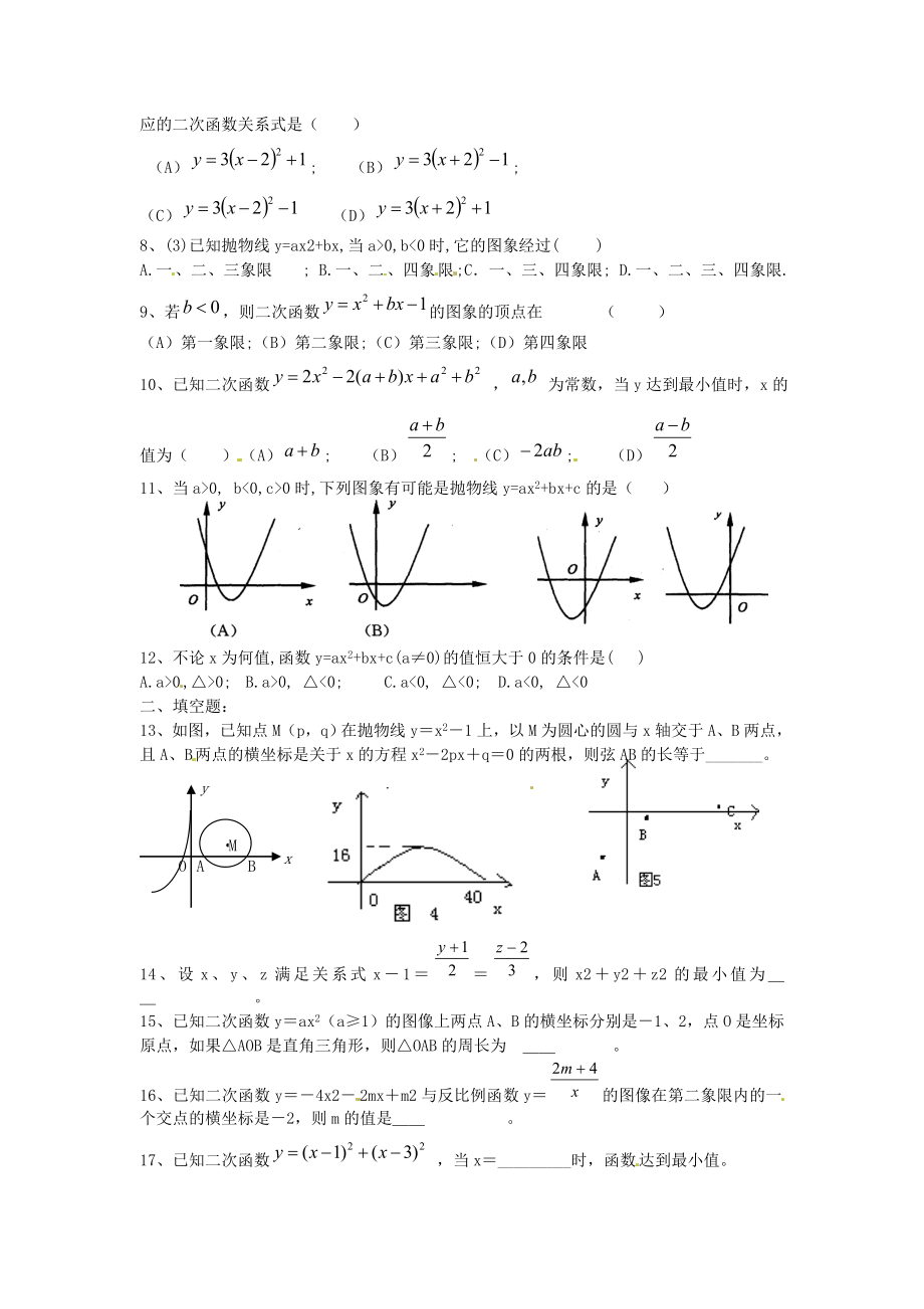 第二十二章检测卷.doc_第2页