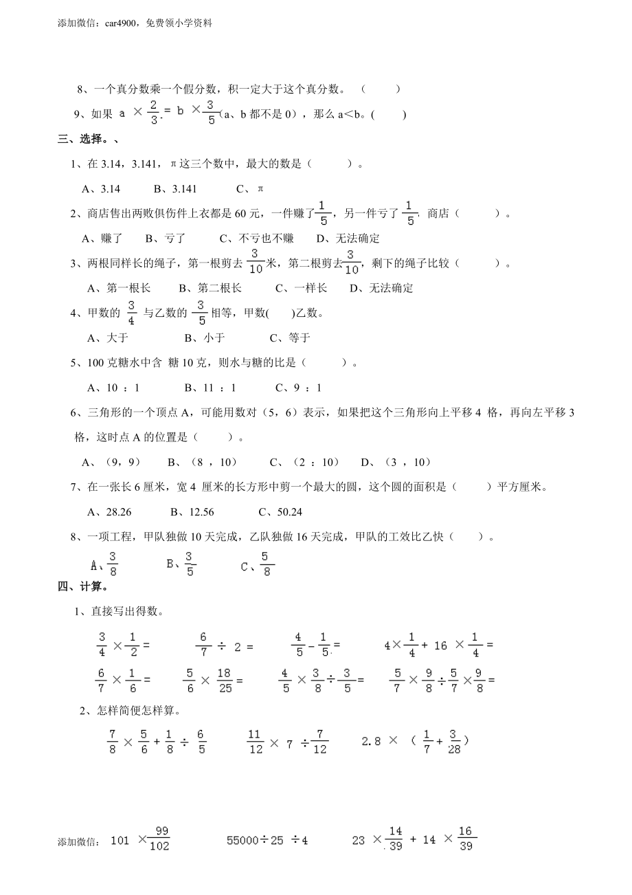 西师大版期末练习(4).doc_第2页