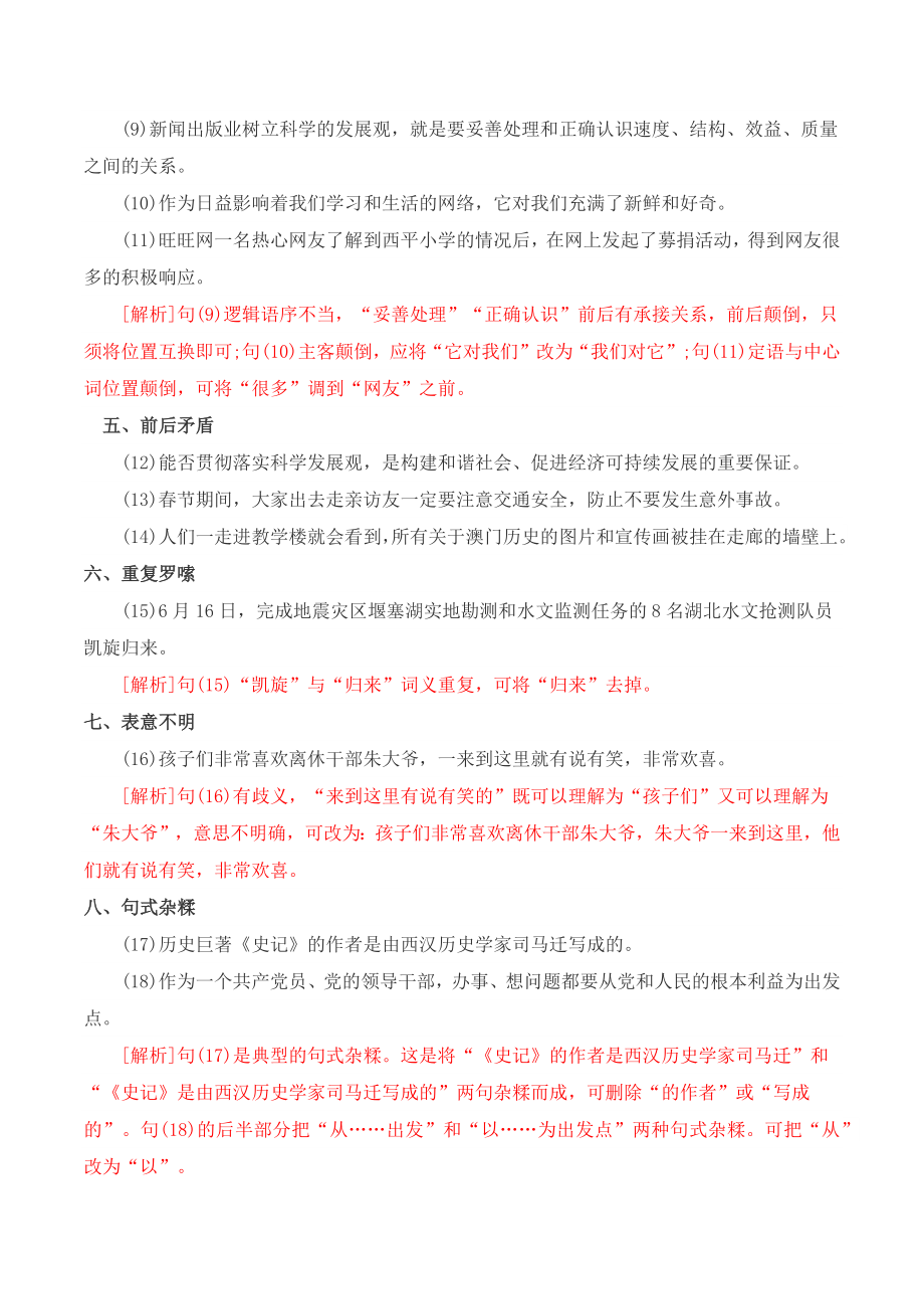 病句排序-2022-2023学年七年级语文下学期期中期末考前单元复习+专项练习+模拟金卷（部编版）原卷版_new.docx_第2页