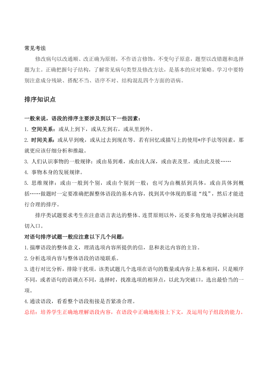 病句排序-2022-2023学年七年级语文下学期期中期末考前单元复习+专项练习+模拟金卷（部编版）原卷版_new.docx_第3页