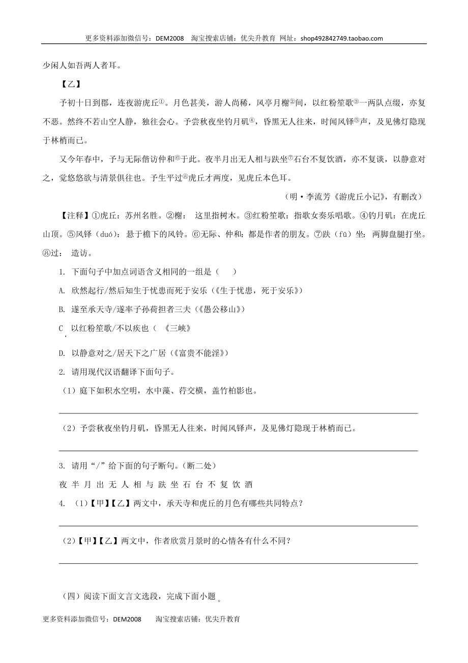 专题12：文言文阅读-八年级语文上学期期末专题复习（部编版）（学生版）.docx_第3页