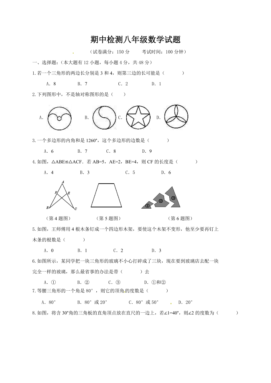 八年级上期中数学试卷04.doc_第1页