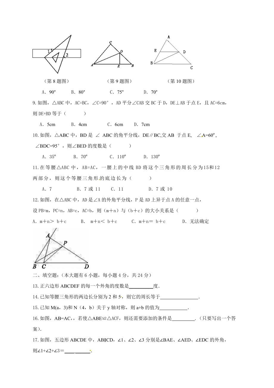 八年级上期中数学试卷04.doc_第2页