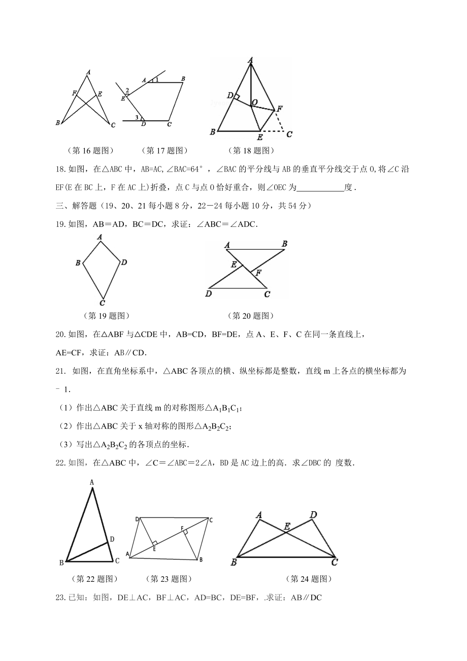 八年级上期中数学试卷04.doc_第3页