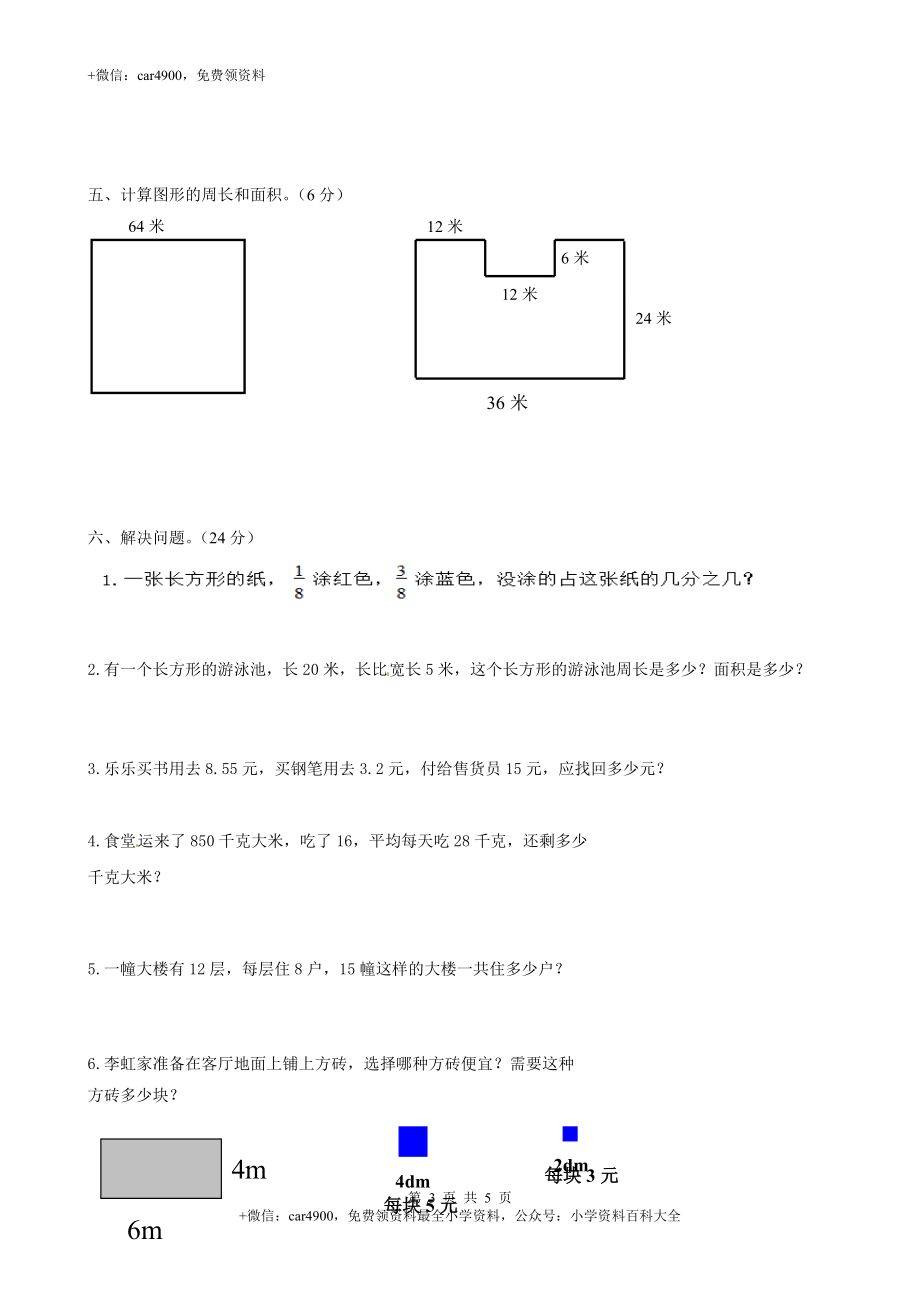 期末练习 (1)(12).doc_第3页