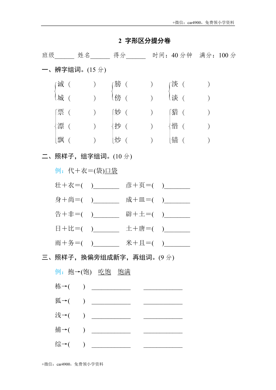 2 字形区分提分卷.doc_第1页