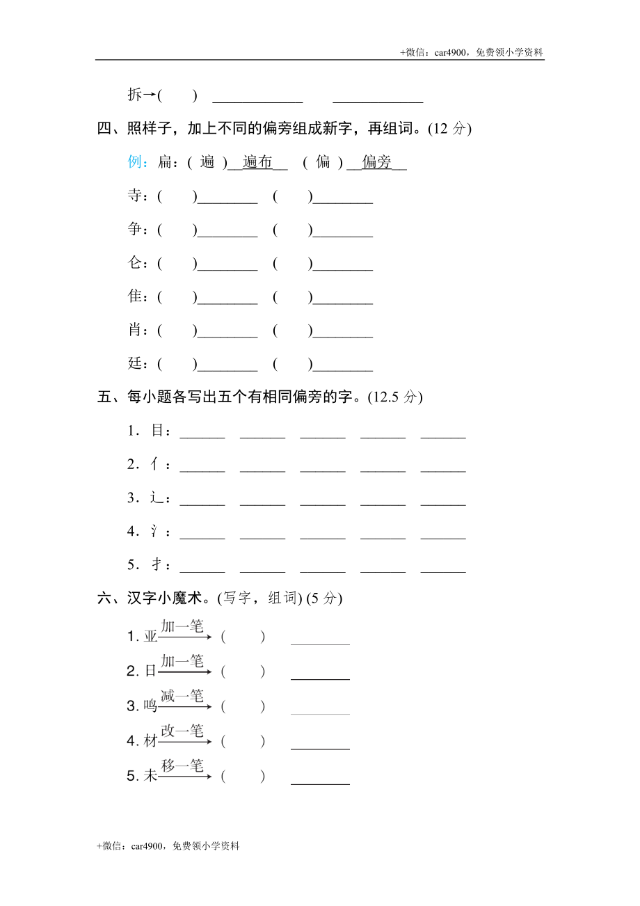 2 字形区分提分卷.doc_第2页