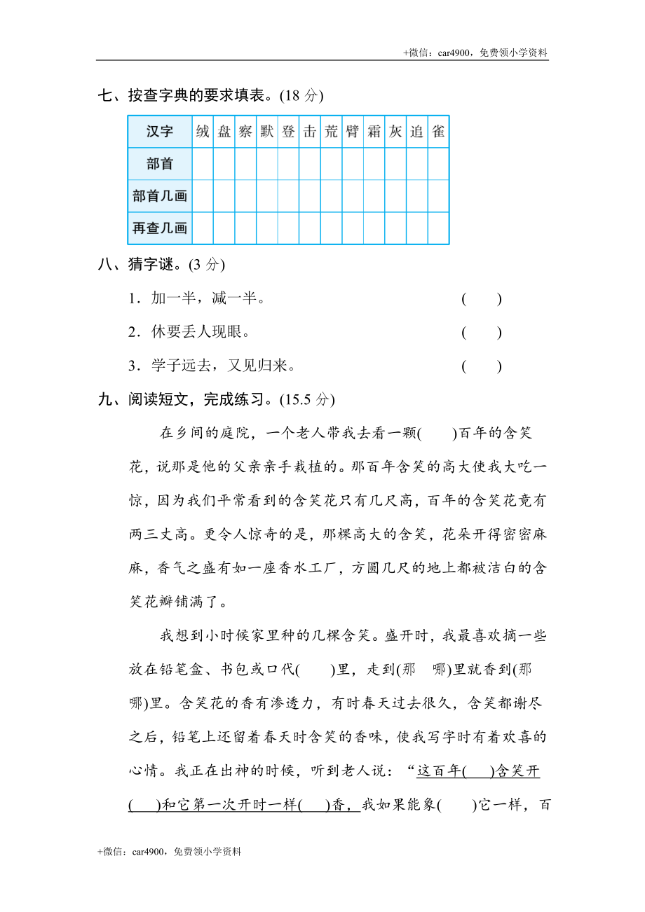 2 字形区分提分卷.doc_第3页