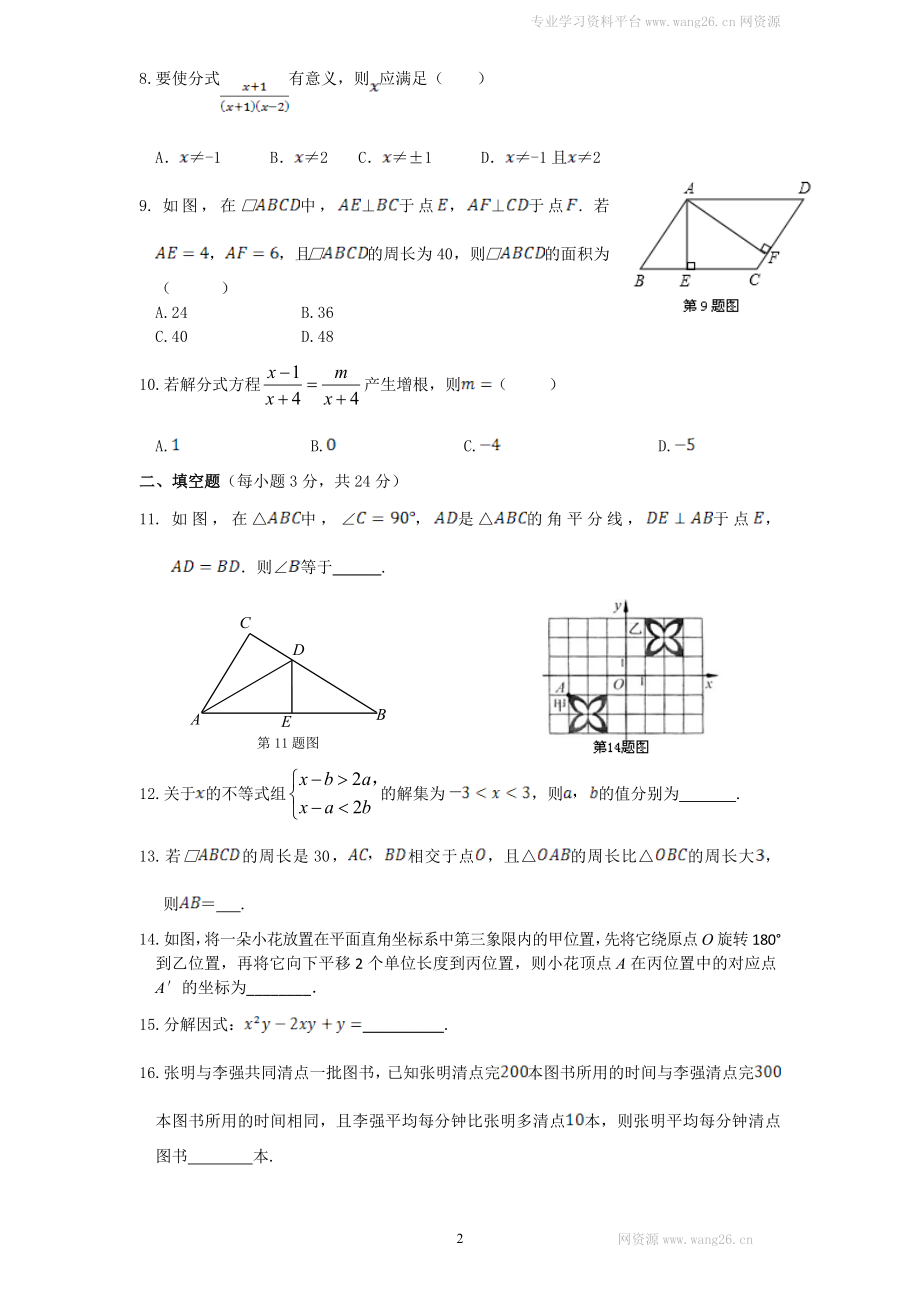 （北师大版）八年级数学下册期末模拟检测试卷及答案（9）.doc_第2页