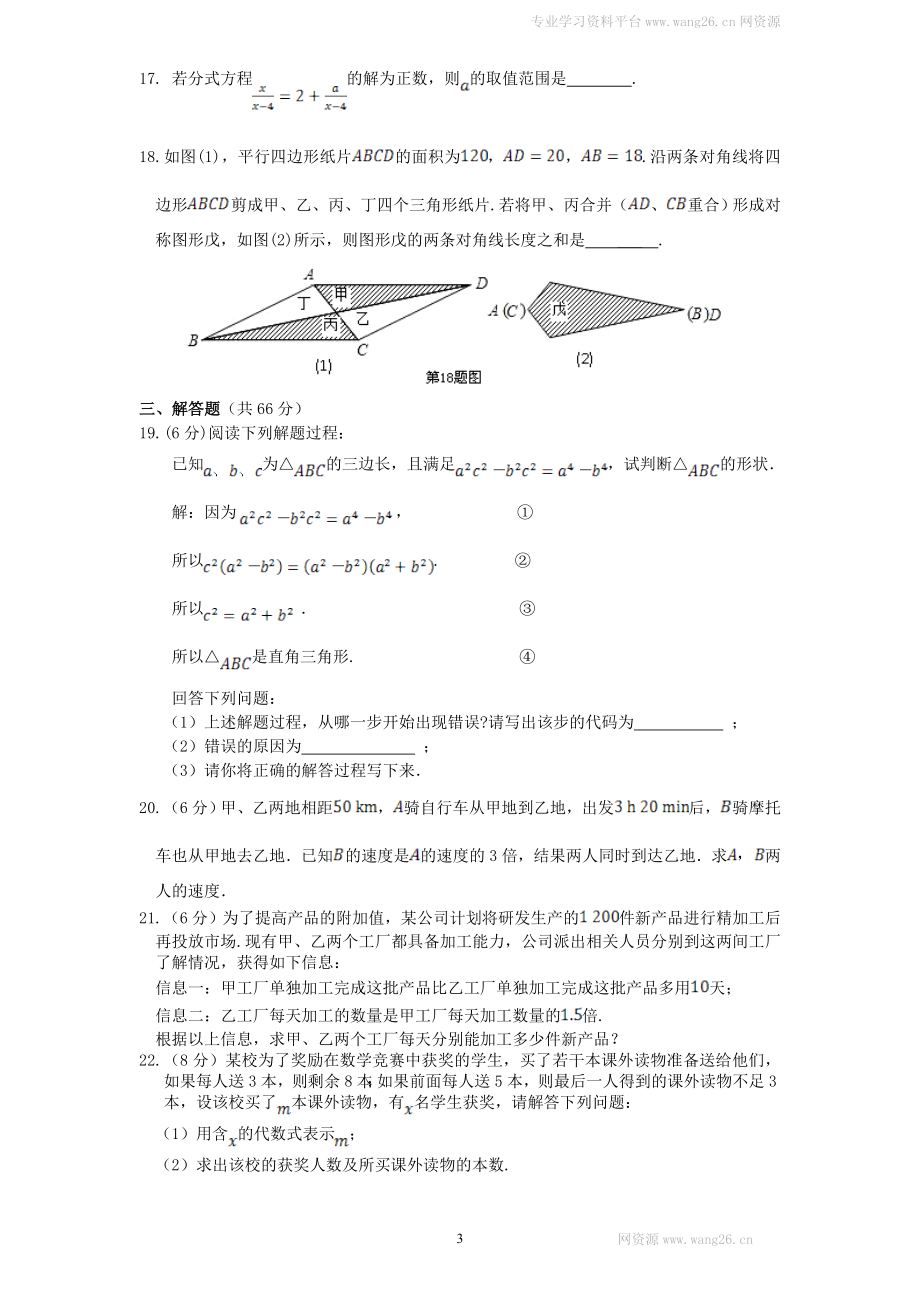 （北师大版）八年级数学下册期末模拟检测试卷及答案（9）.doc_第3页