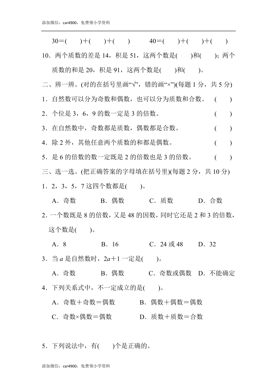 第三单元跟踪检测卷(1).docx_第2页