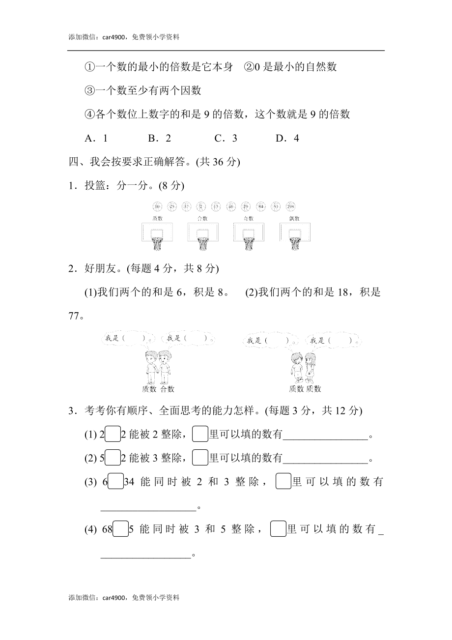 第三单元跟踪检测卷(1).docx_第3页