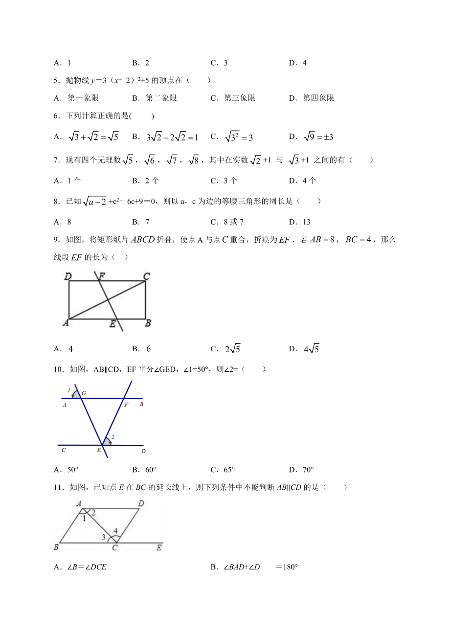 学易金卷：2020-2021学年七年级数学下学期期中测试卷（人教版）01（原卷版）.doc_第2页