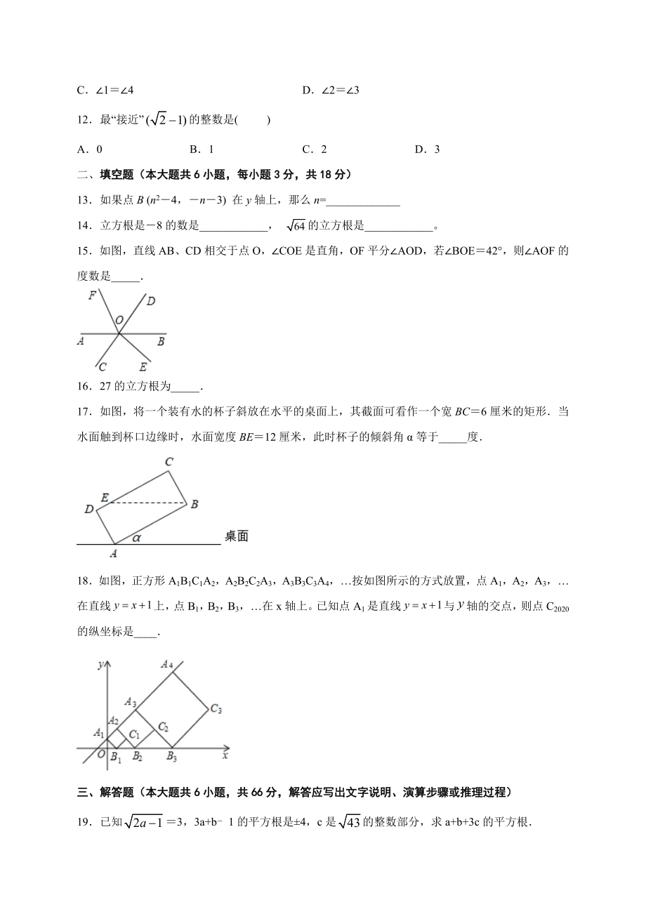 学易金卷：2020-2021学年七年级数学下学期期中测试卷（人教版）01（原卷版）.doc_第3页