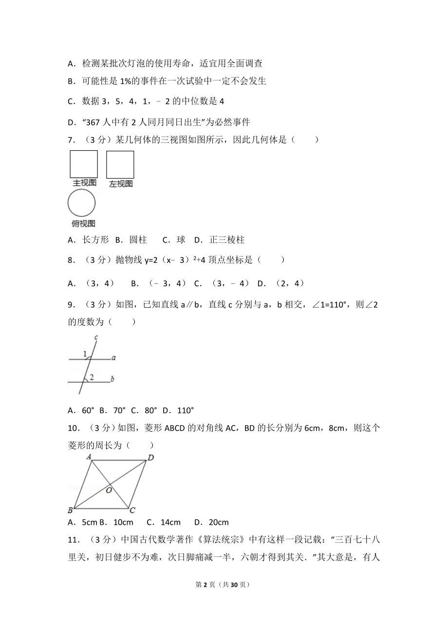 2017年湖南省长沙市中考数学试卷.doc_第2页