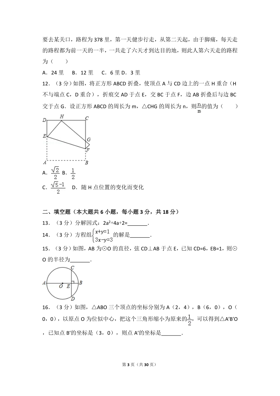 2017年湖南省长沙市中考数学试卷.doc_第3页