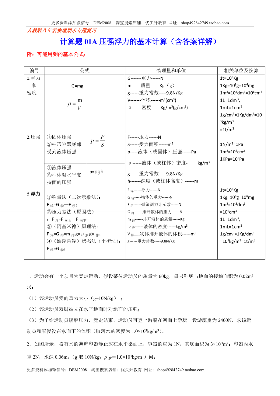 计算题01A压强浮力的基本计算（含答案详解）.docx_第1页