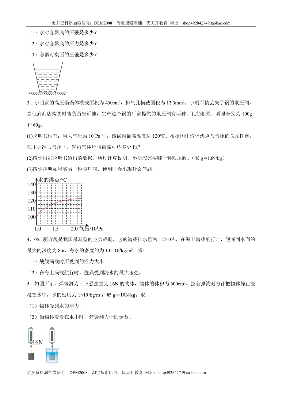 计算题01A压强浮力的基本计算（含答案详解）.docx_第2页