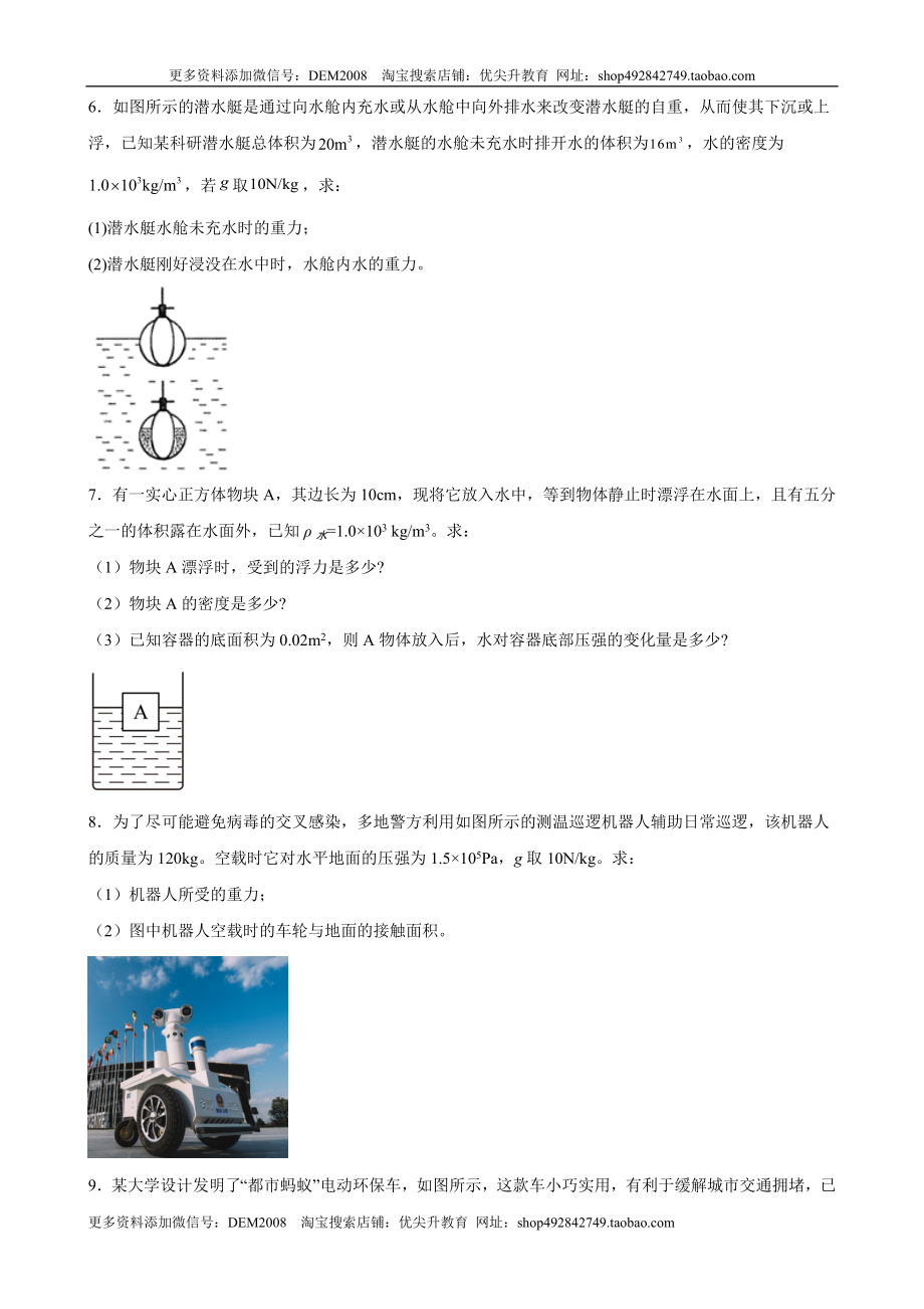 计算题01A压强浮力的基本计算（含答案详解）.docx_第3页