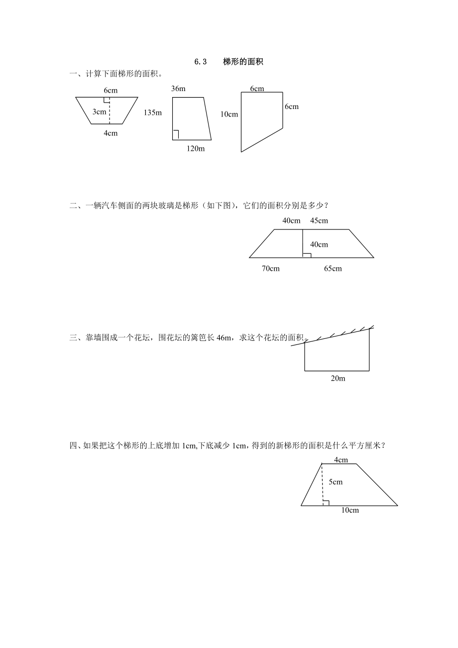 五（上）人教版数学六单元课时.3.docx_第1页