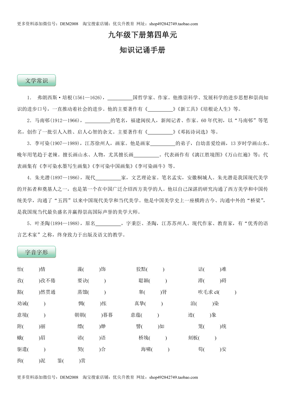 第四单元（知识记诵手册）（原卷版）.docx_第1页