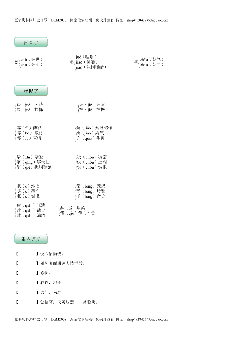 第四单元（知识记诵手册）（原卷版）.docx_第2页