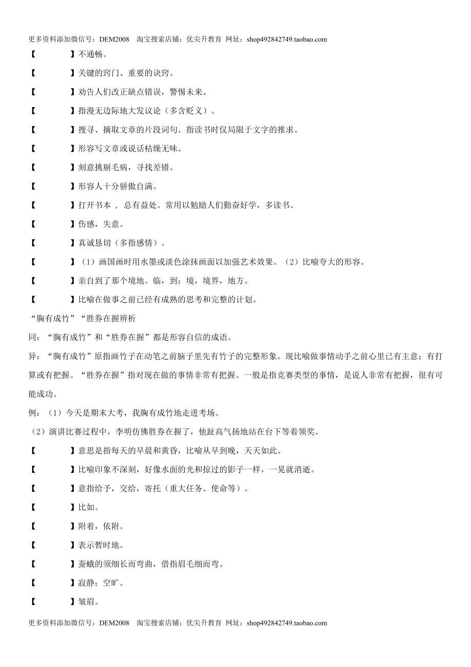 第四单元（知识记诵手册）（原卷版）.docx_第3页