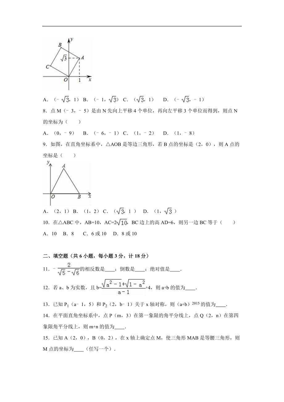 陕西省xx中学2016-2017学年北师大八年级上期中数学试卷含答案解析.doc_第2页