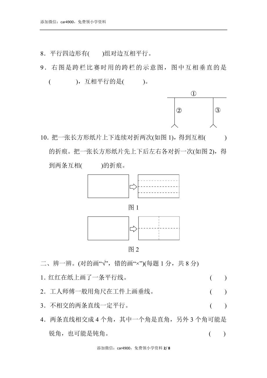 第七单元达标检测卷(1).docx_第2页