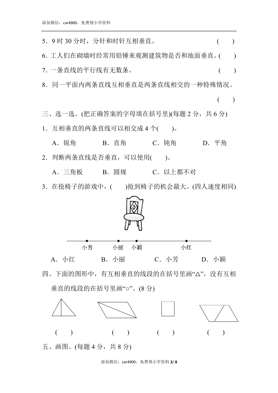 第七单元达标检测卷(1).docx_第3页