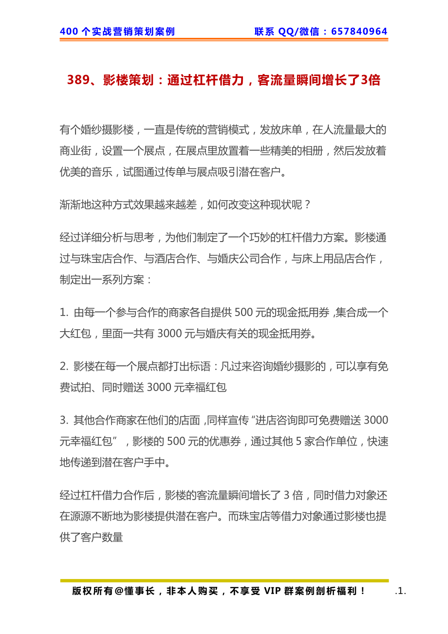 389、影楼策划：通过杠杆借力客流量瞬间增长了3倍.pdf_第1页