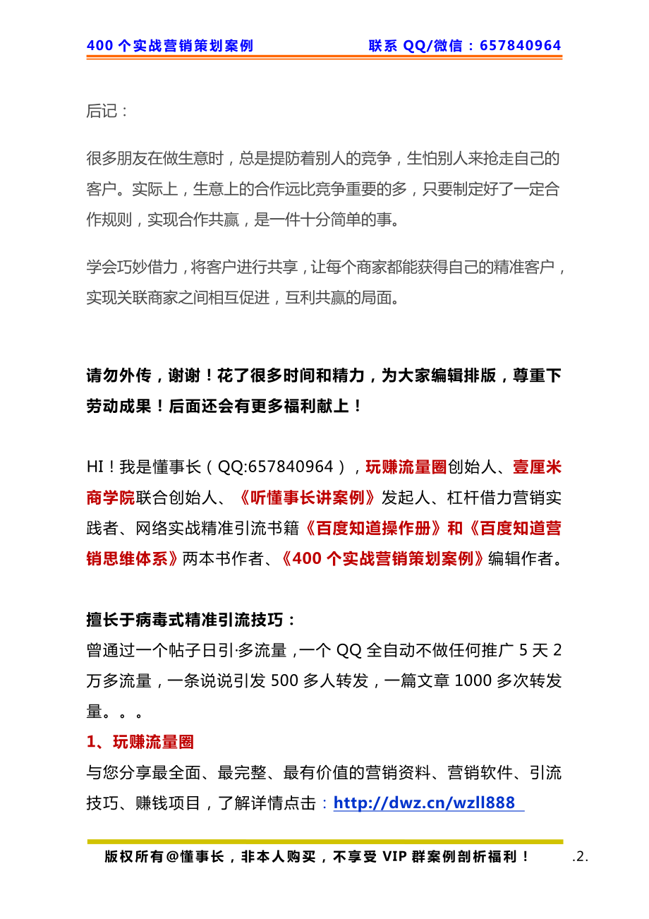 389、影楼策划：通过杠杆借力客流量瞬间增长了3倍.pdf_第2页