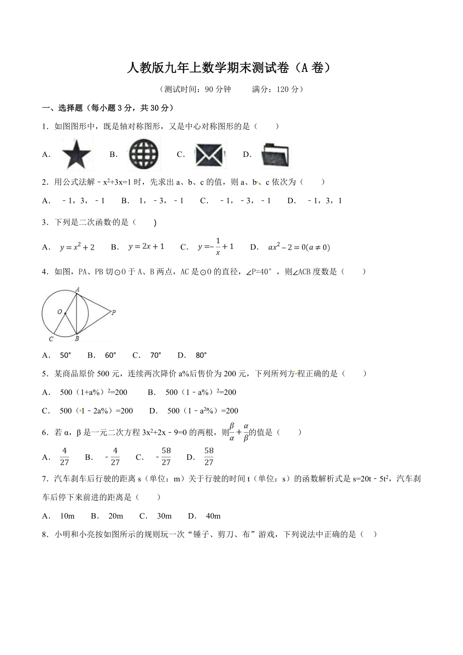 期末测试卷（A卷）.doc_第1页