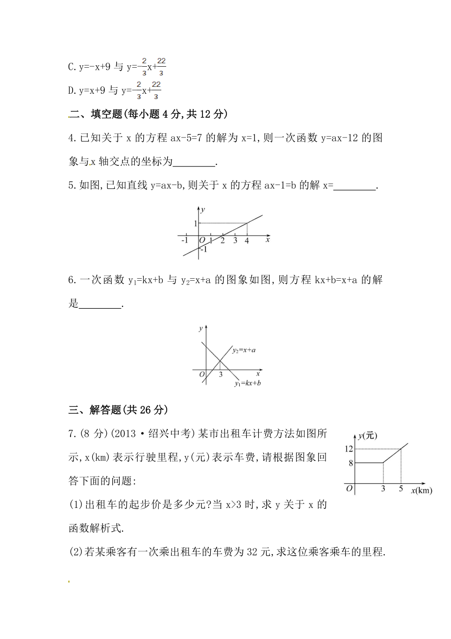 八年级数学下册知识点汇聚测试卷：一次函数与方程、不等式初级测试（含详解）.doc_第2页