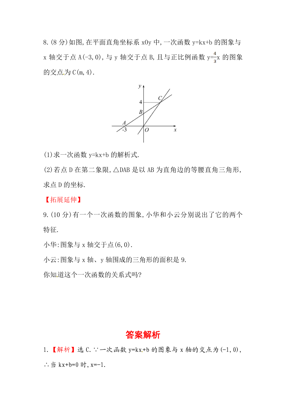 八年级数学下册知识点汇聚测试卷：一次函数与方程、不等式初级测试（含详解）.doc_第3页