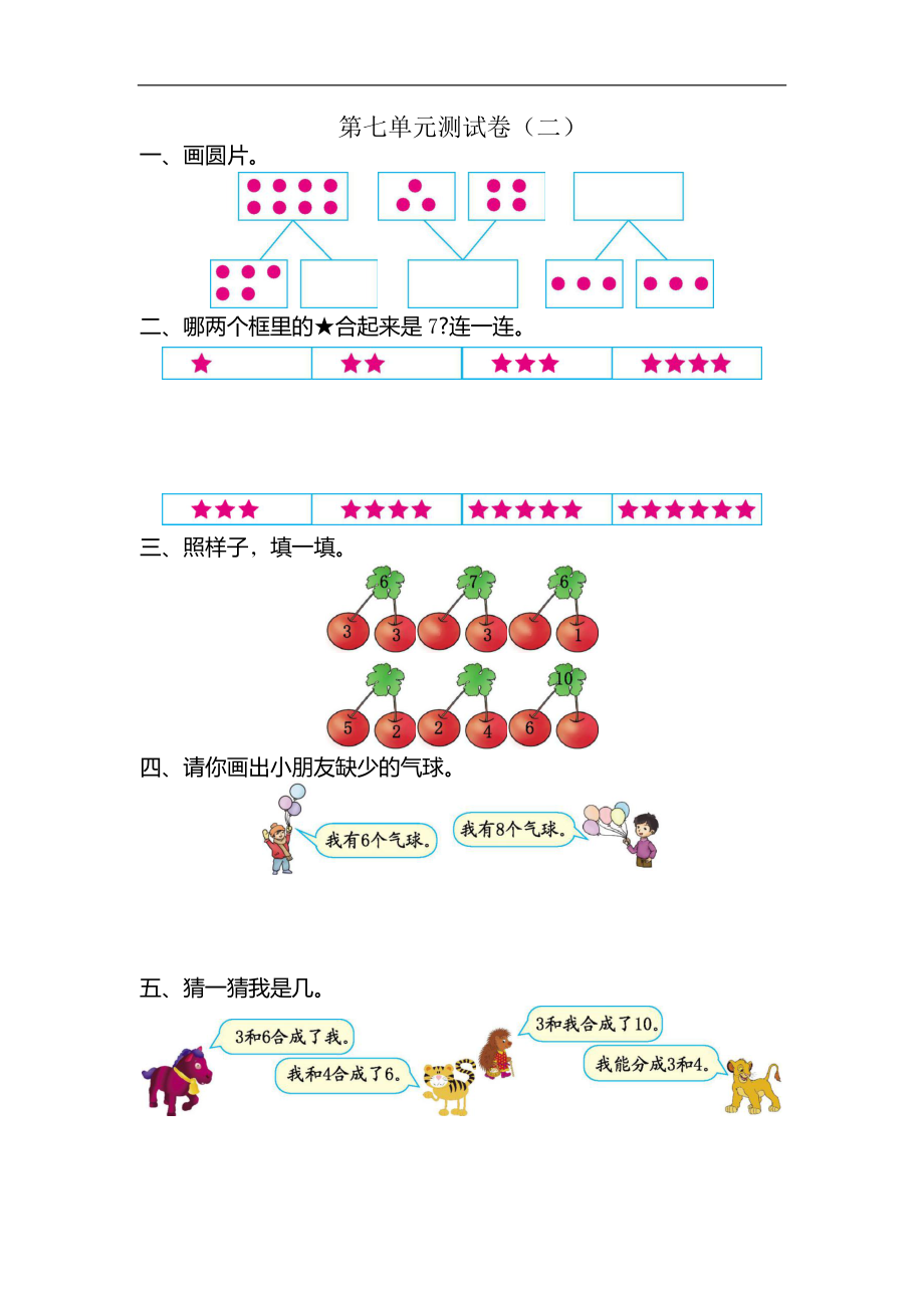 一(上）苏教版数学第七单元测试卷.2.docx_第1页