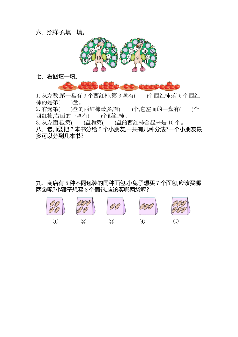 一(上）苏教版数学第七单元测试卷.2.docx_第2页