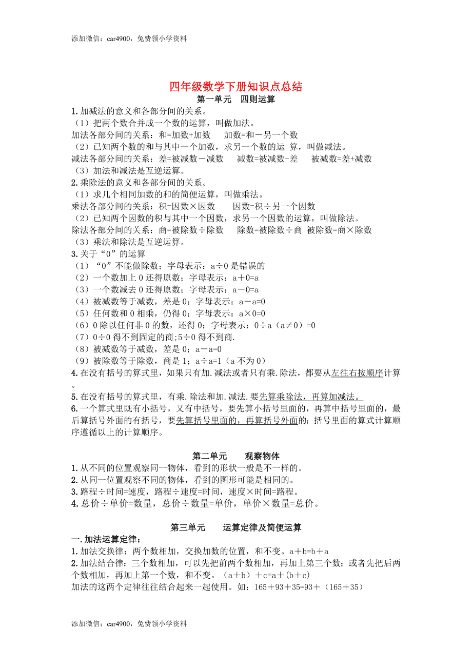 四年级知识点总结.doc_第1页