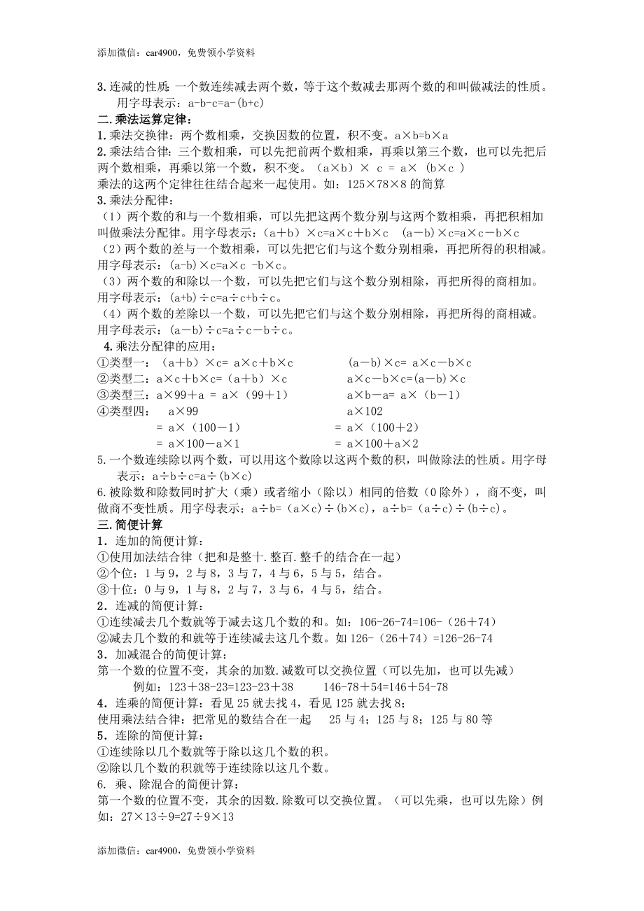 四年级知识点总结.doc_第2页