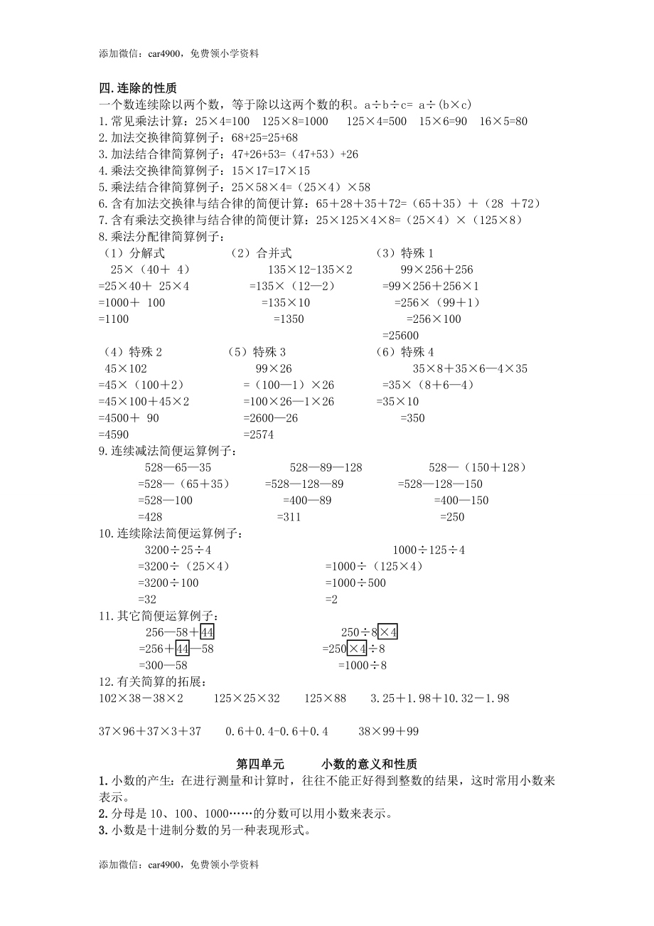 四年级知识点总结.doc_第3页