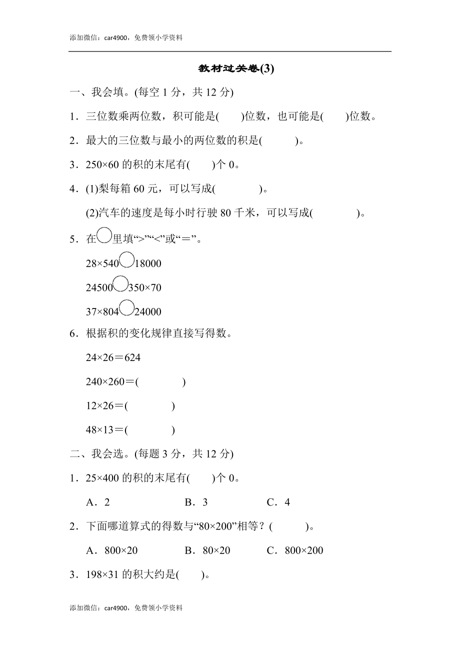 教材过关卷(3).docx_第1页