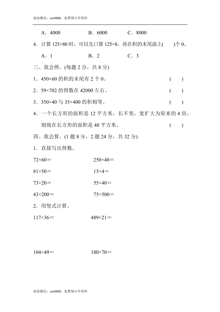 教材过关卷(3).docx_第2页