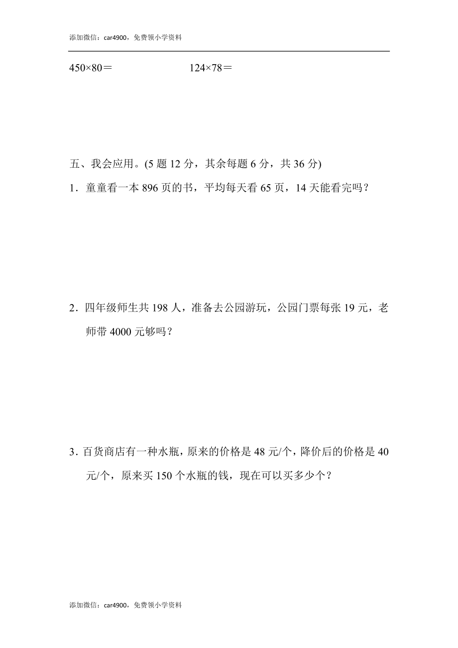 教材过关卷(3).docx_第3页