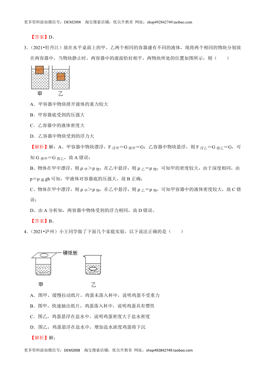 第10章 浮力（A卷·夯实基础）（解析版）.doc_第2页