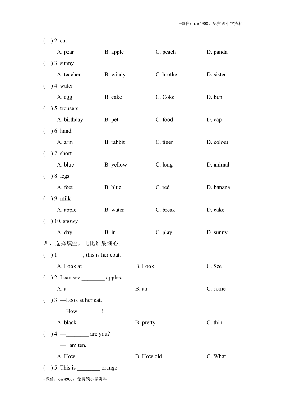 期末测试卷 (1).doc_第2页